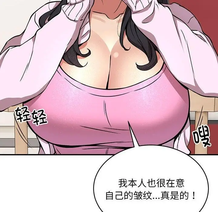 漫画《新都市外卖员》第21话第29张图
