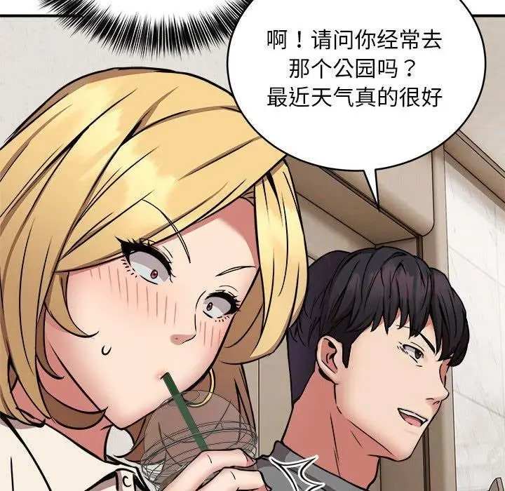 漫画《新都市外卖员》第21话第49张图