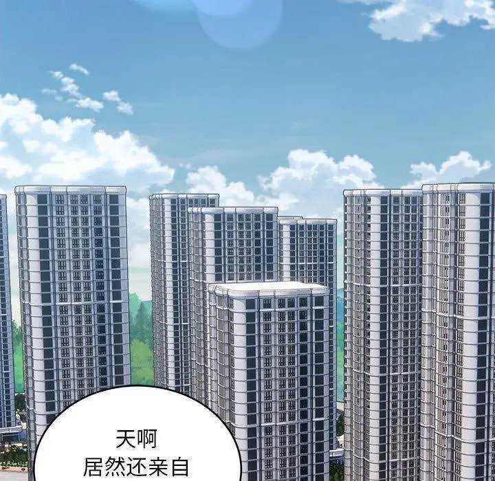 漫画《新都市外卖员》第21话第5张图