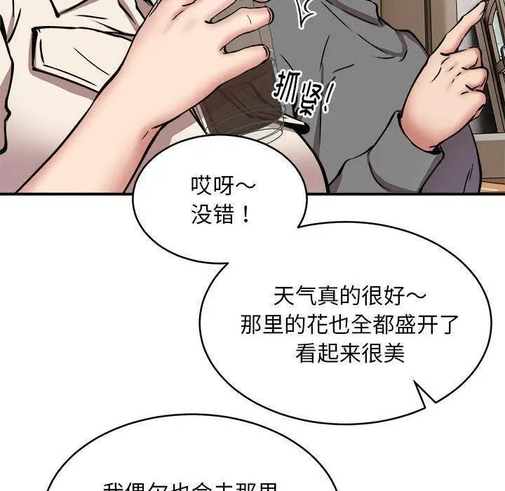 漫画《新都市外卖员》第21话第50张图