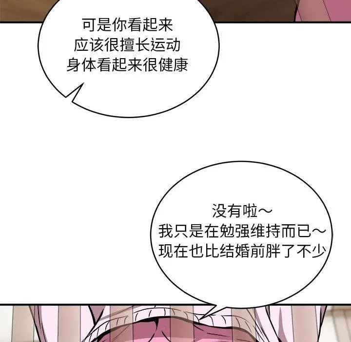 漫画《新都市外卖员》第21话第55张图