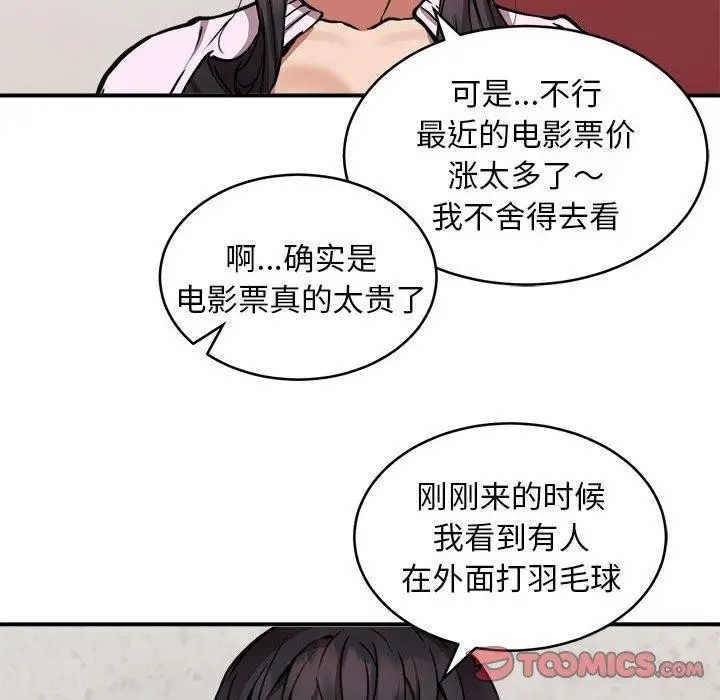 漫画《新都市外卖员》第21话第63张图