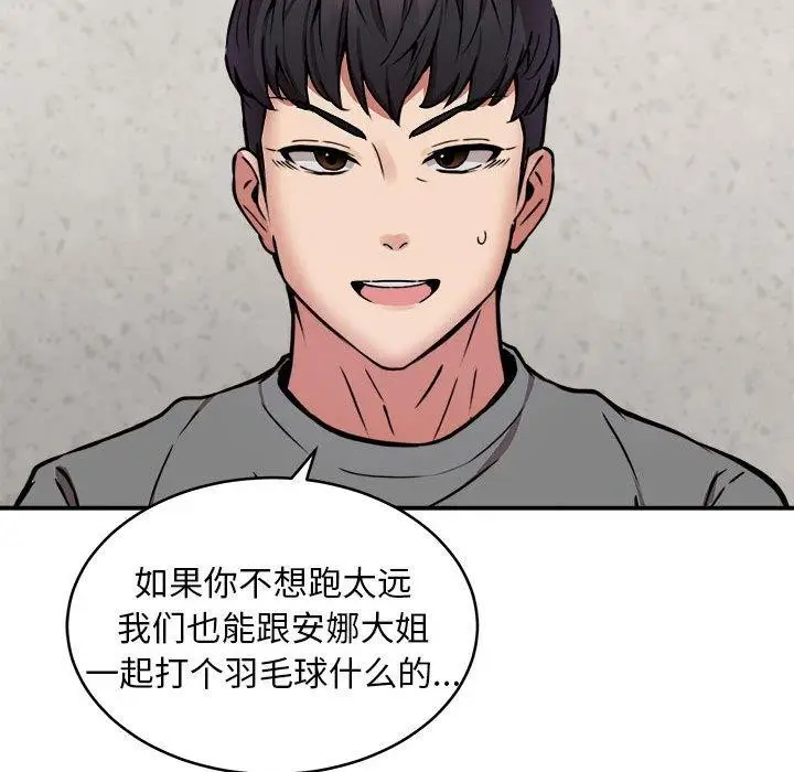 漫画《新都市外卖员》第21话第64张图