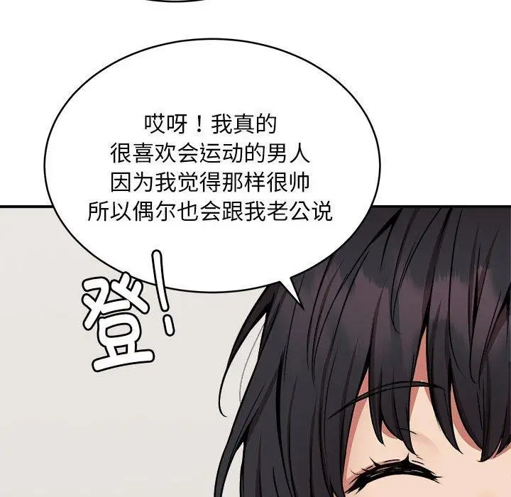 漫画《新都市外卖员》第21话第65张图
