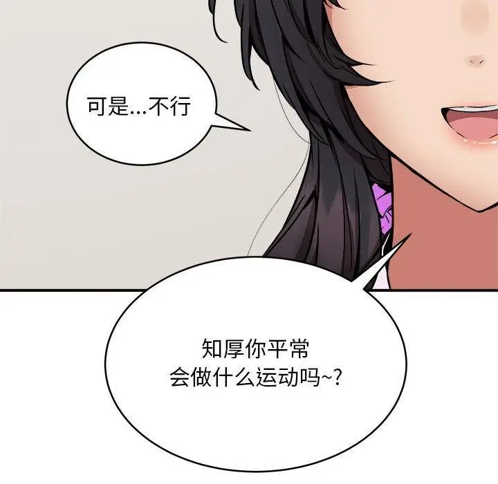 漫画《新都市外卖员》第21话第66张图