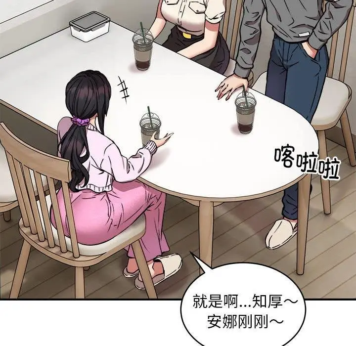漫画《新都市外卖员》第21话第85张图