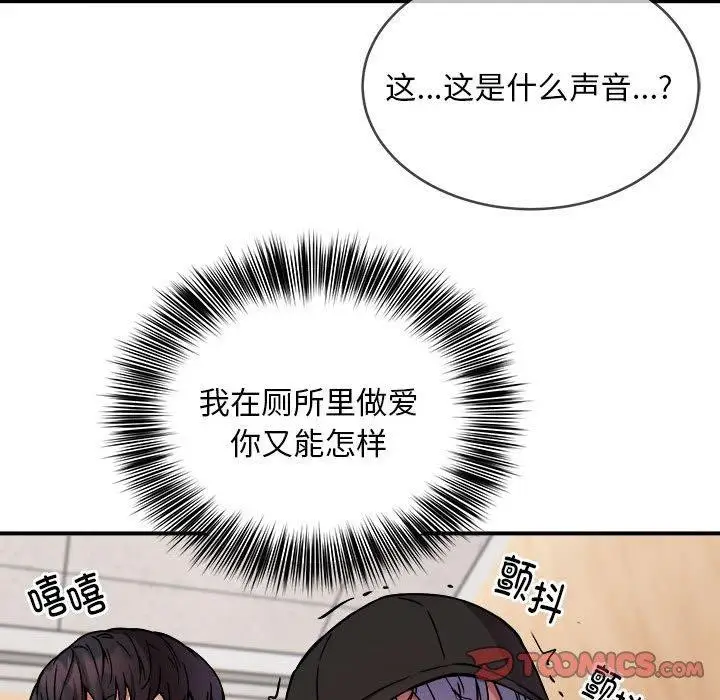 漫画《新都市外卖员》第22话第108张图