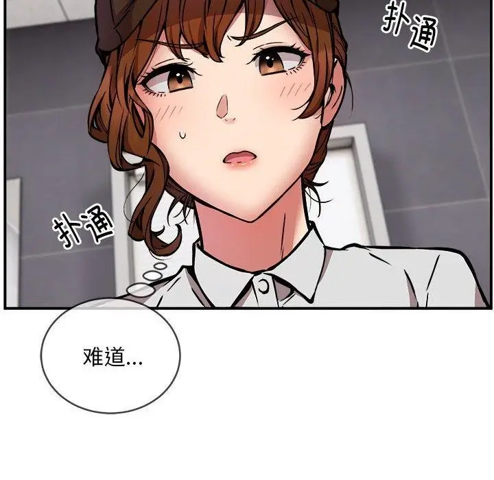 漫画《新都市外卖员》第22话第111张图