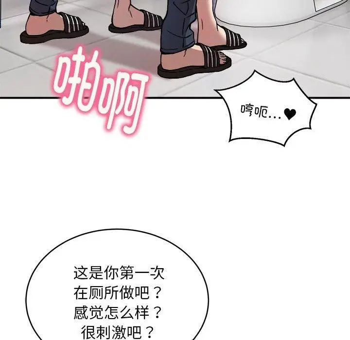 漫画《新都市外卖员》第22话第73张图