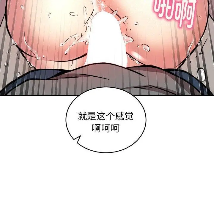 漫画《新都市外卖员》第22话第77张图