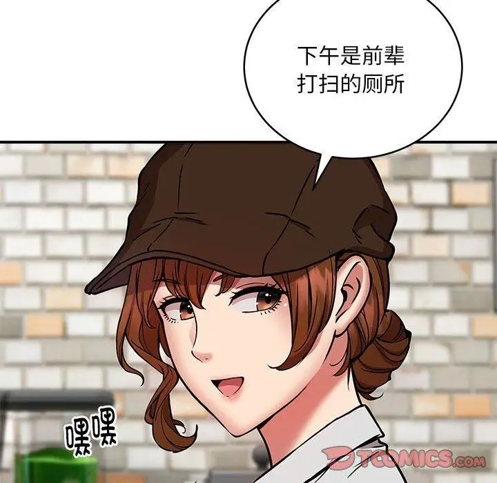漫画《新都市外卖员》第22话第87张图