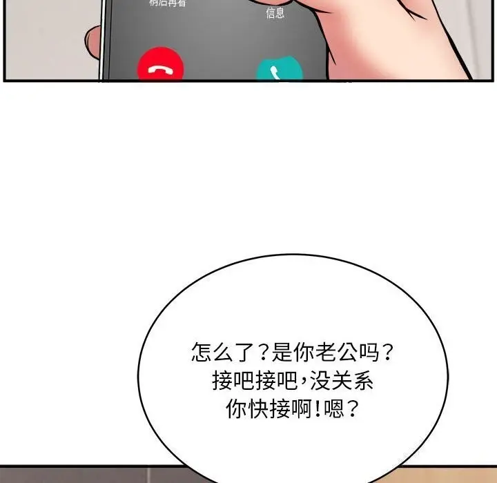 漫画《新都市外卖员》第23话第102张图