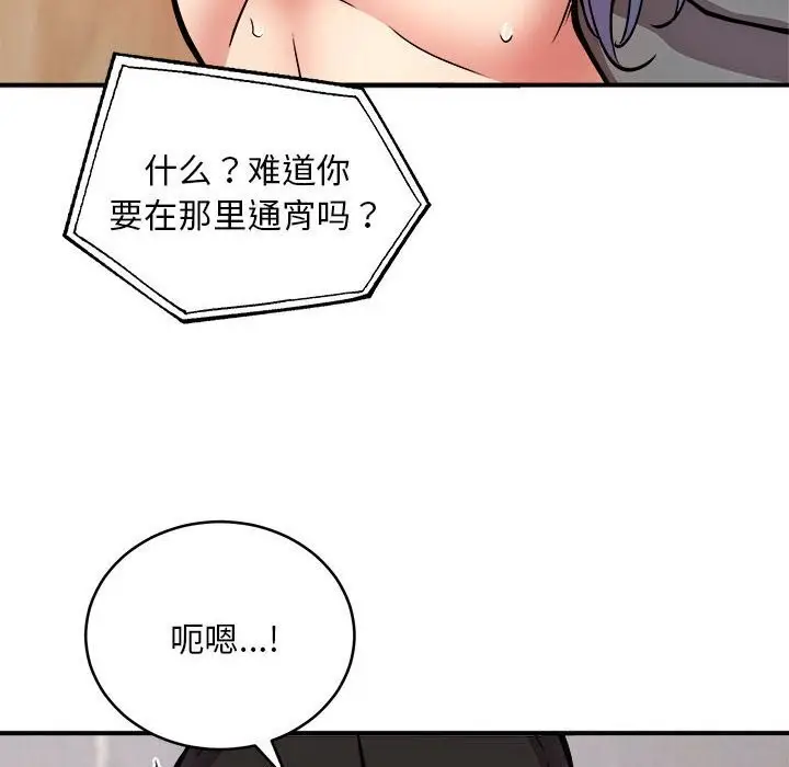 漫画《新都市外卖员》第23话第115张图
