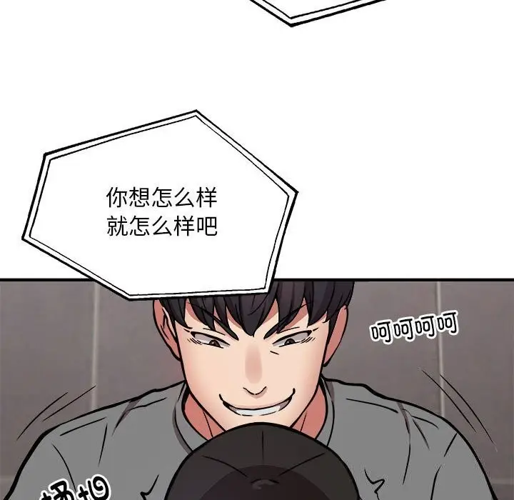 漫画《新都市外卖员》第23话第118张图