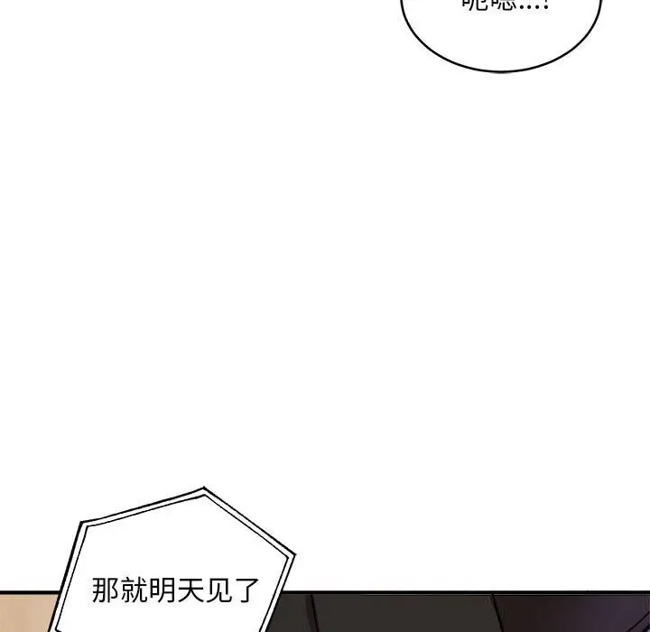 漫画《新都市外卖员》第23话第120张图