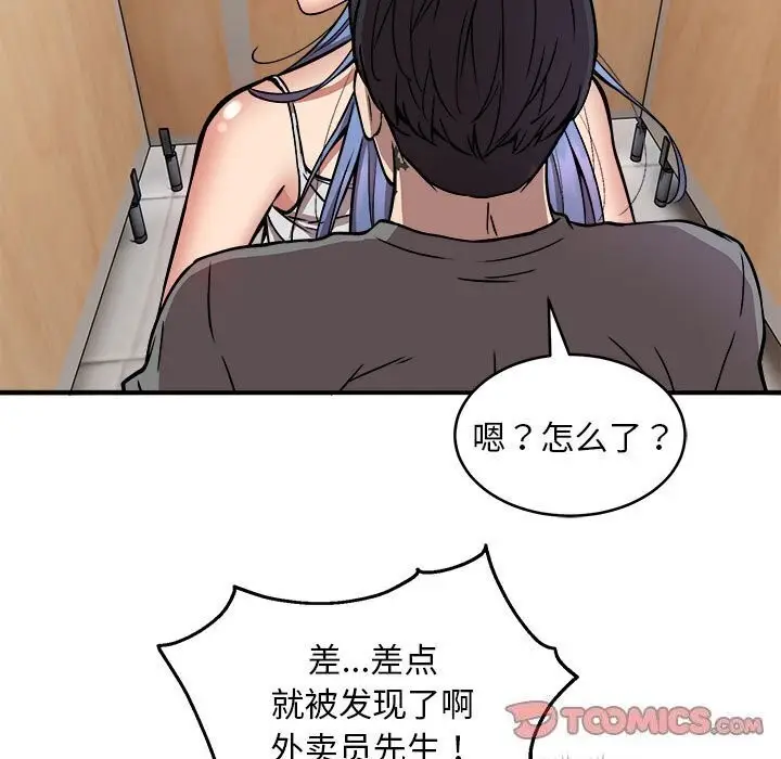 漫画《新都市外卖员》第23话第123张图
