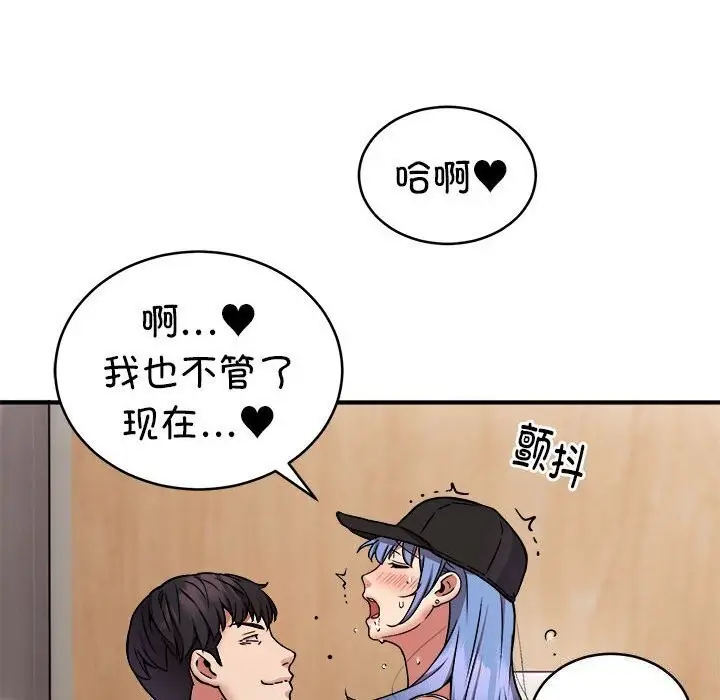 漫画《新都市外卖员》第23话第42张图