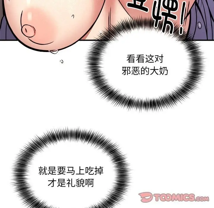 漫画《新都市外卖员》第23话第51张图