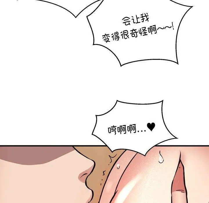 漫画《新都市外卖员》第23话第55张图