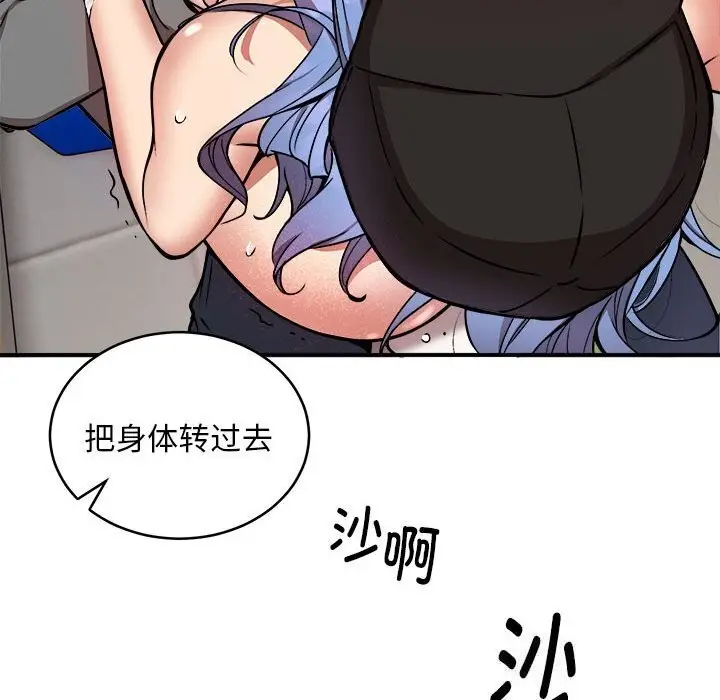 漫画《新都市外卖员》第23话第71张图