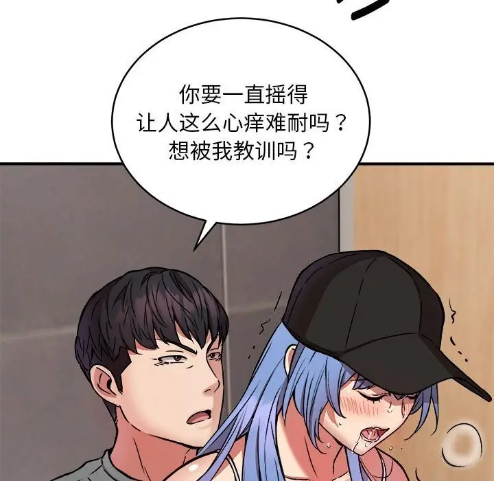 漫画《新都市外卖员》第23话第72张图