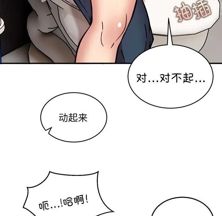 漫画《新都市外卖员》第23话第74张图