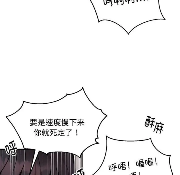 漫画《新都市外卖员》第23话第85张图