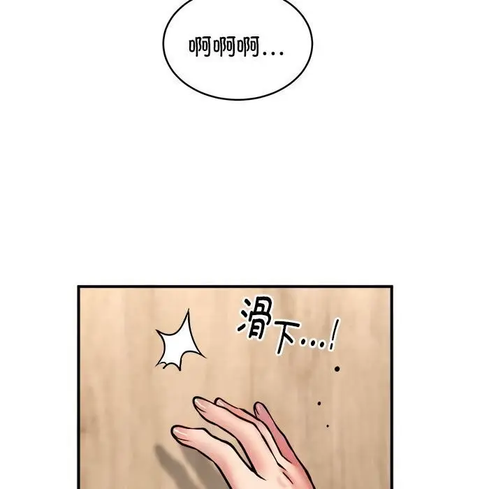 漫画《新都市外卖员》第23话第93张图