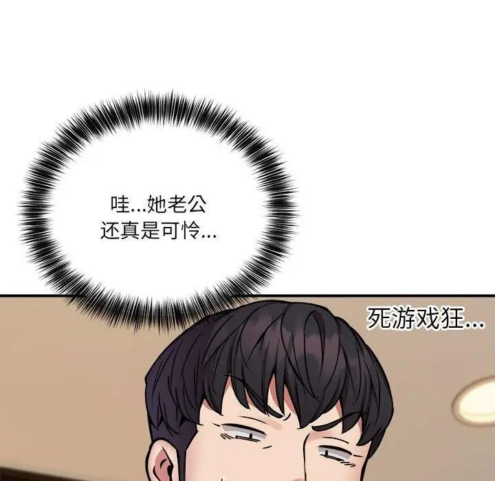 漫画《新都市外卖员》第24话第101张图