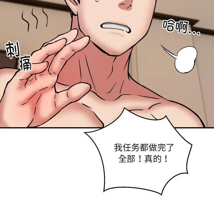 漫画《新都市外卖员》第24话第102张图