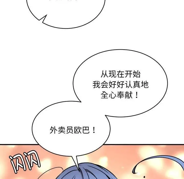 漫画《新都市外卖员》第24话第104张图