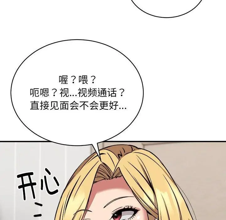 漫画《新都市外卖员》第24话第123张图