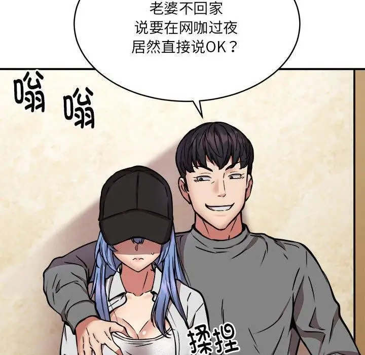漫画《新都市外卖员》第24话第15张图