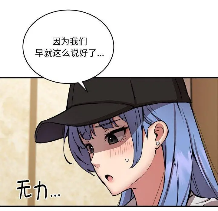 漫画《新都市外卖员》第24话第17张图