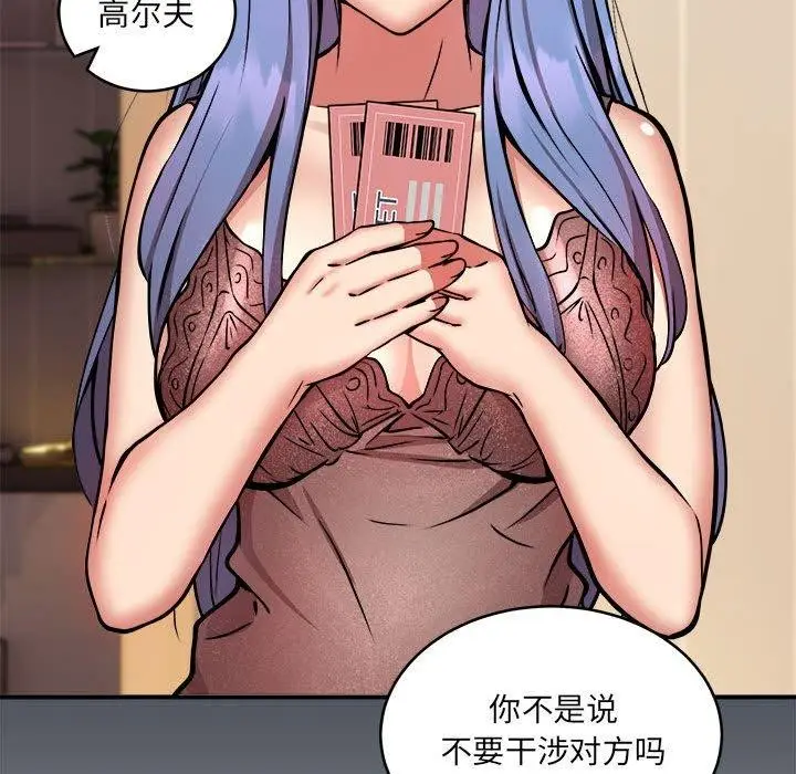 漫画《新都市外卖员》第24话第20张图