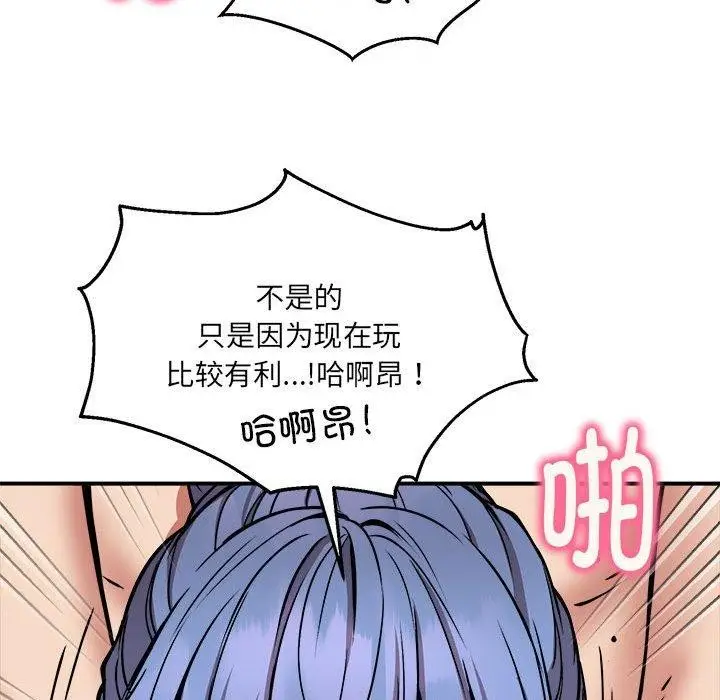 漫画《新都市外卖员》第24话第41张图