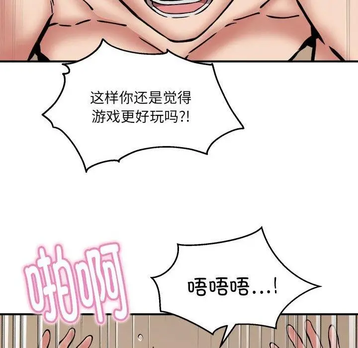 漫画《新都市外卖员》第24话第58张图