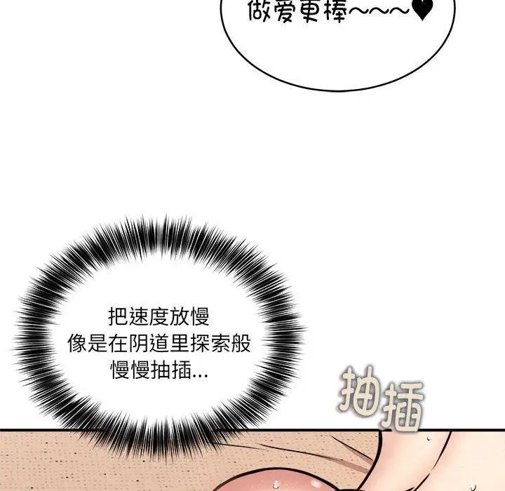 漫画《新都市外卖员》第24话第76张图