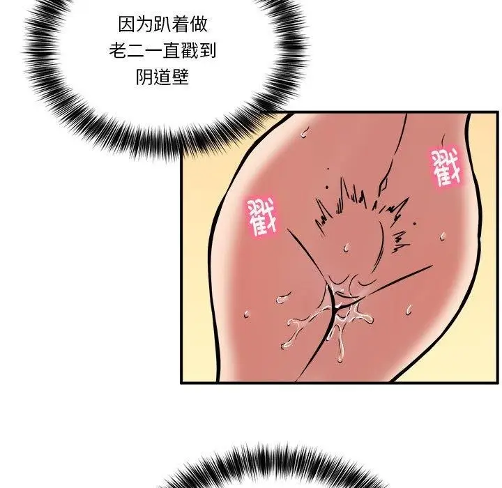 漫画《新都市外卖员》第24话第79张图