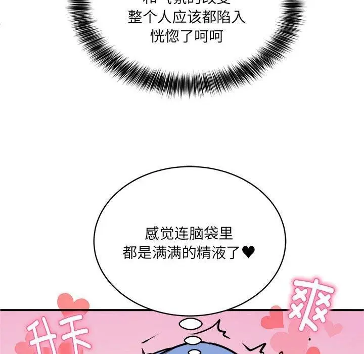 漫画《新都市外卖员》第24话第89张图