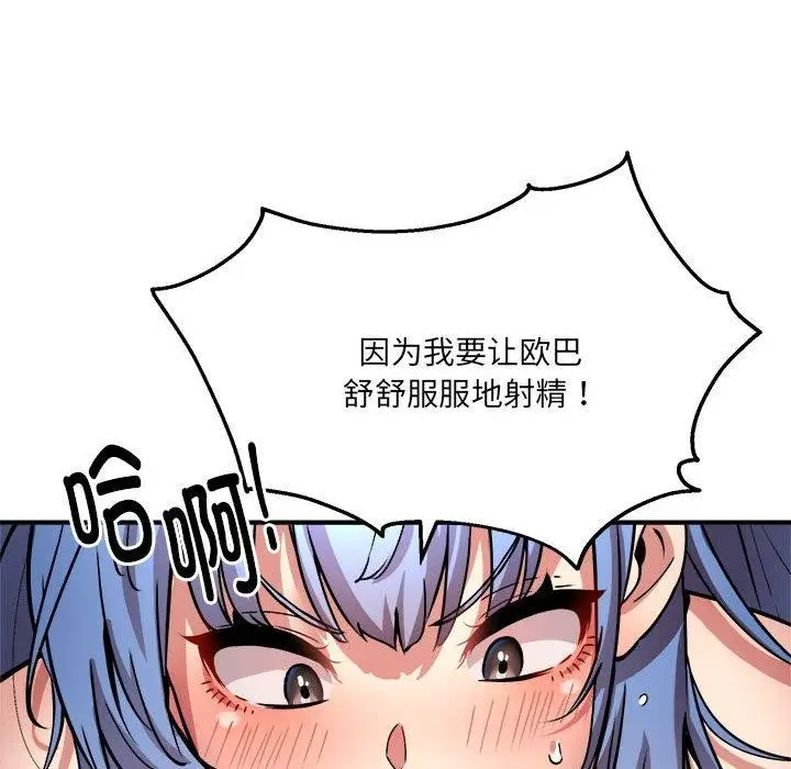 漫画《新都市外卖员》第25话第101张图