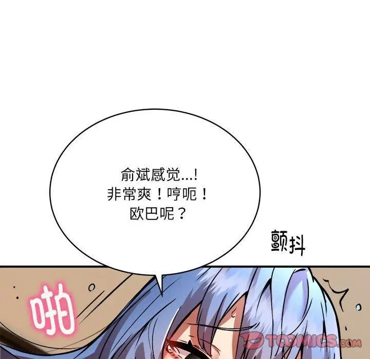 漫画《新都市外卖员》第25话第108张图