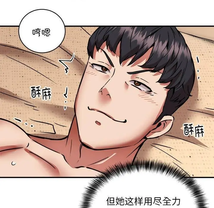 漫画《新都市外卖员》第25话第110张图