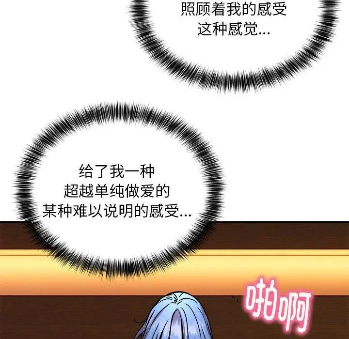 漫画《新都市外卖员》第25话第111张图
