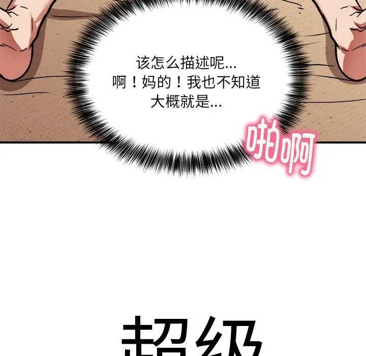 漫画《新都市外卖员》第25话第113张图
