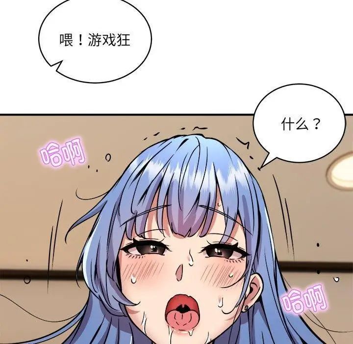 漫画《新都市外卖员》第25话第116张图