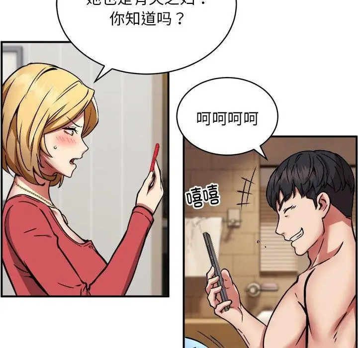 漫画《新都市外卖员》第25话第14张图