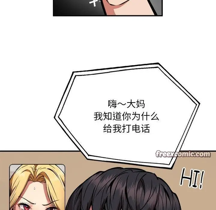 漫画《新都市外卖员》第25话第16张图