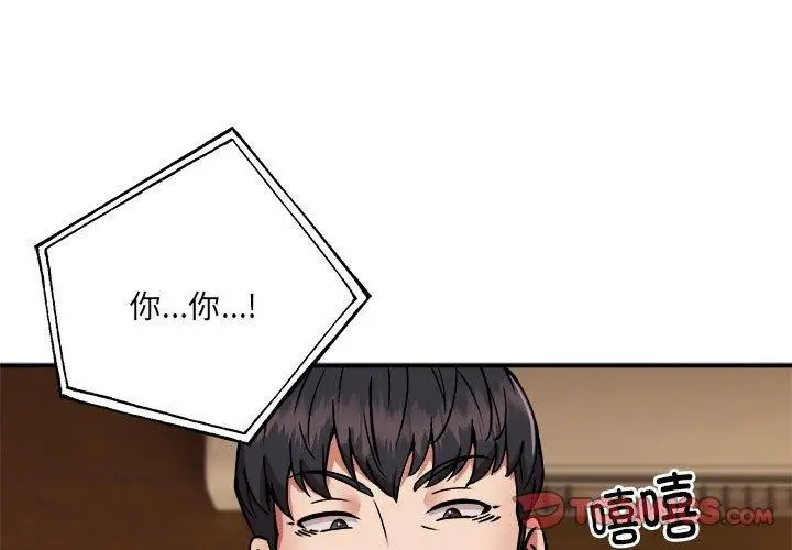 漫画《新都市外卖员》第25话第3张图