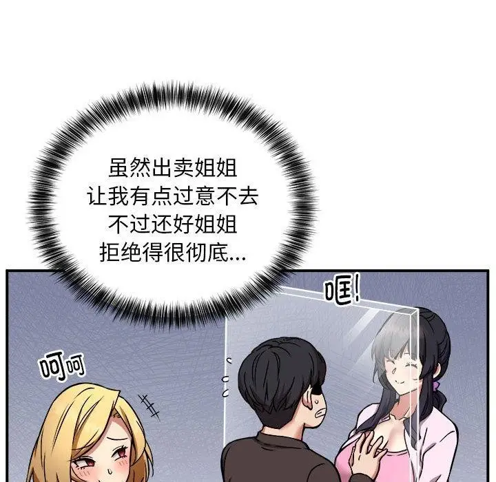 漫画《新都市外卖员》第25话第36张图